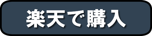 エイコー 耐火金庫 ONS-FE 楽天で購入