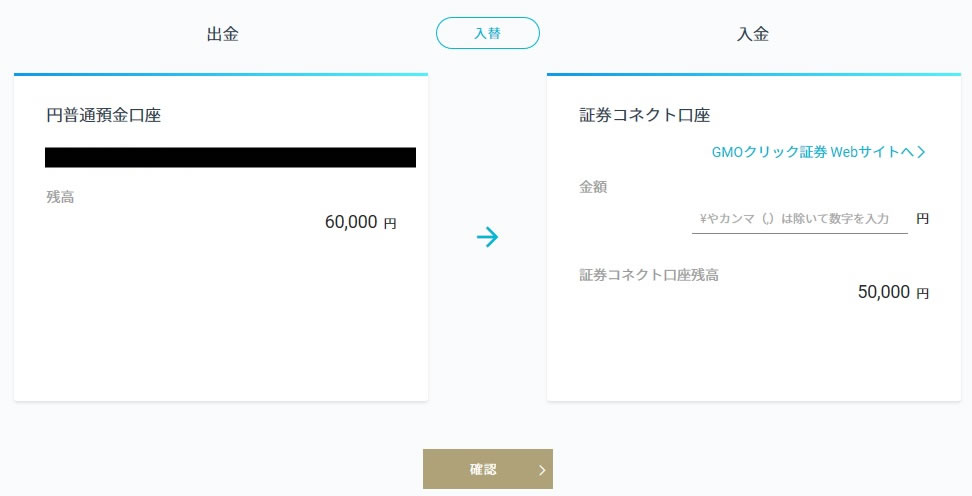 GMOあおぞら銀行 証券コネクト口座 入金2