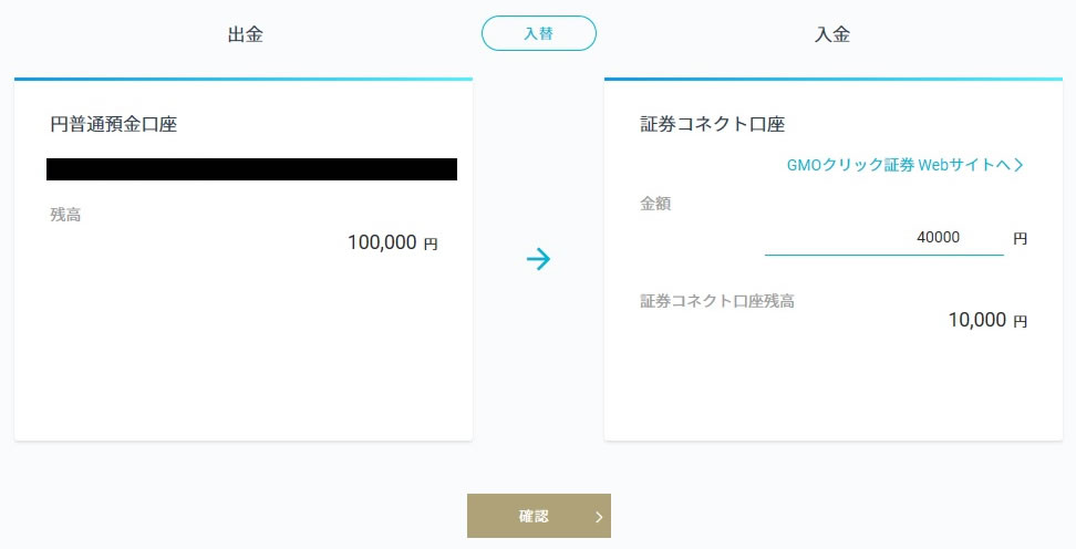 GMOあおぞら銀行 証券コネクト口座 入金