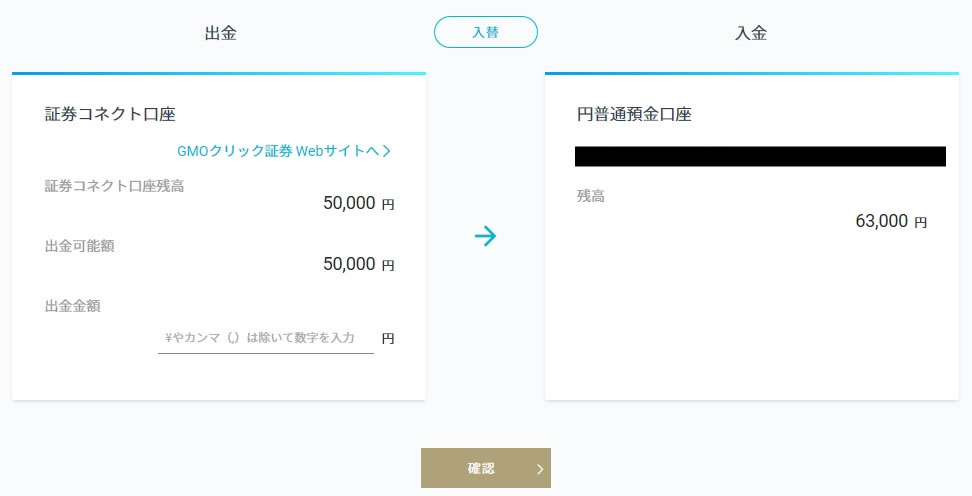 GMOあおぞら銀行 証券コネクト口座 出金2