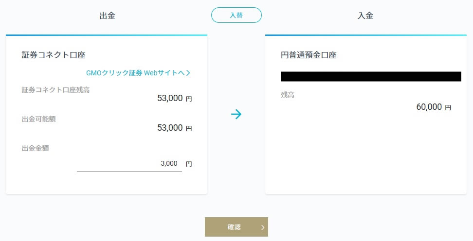 GMOあおぞら銀行 証券コネクト口座 出金