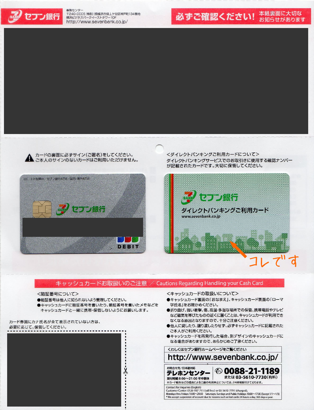 セブン銀行 キャッシュカード ダイレクトバンキングご利用カード